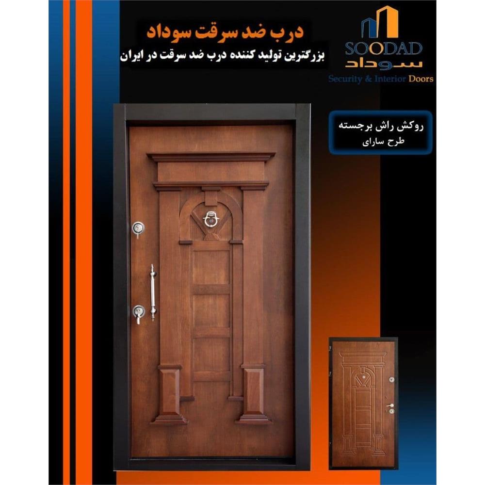 درب ضد سرقت روکش راش برجسته طرح سارای